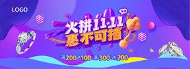 火拼双11