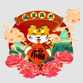 福星高照