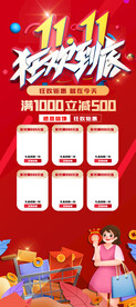双11狂欢到底