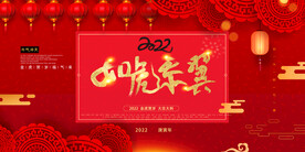 2022虎年大吉新年新春海报展