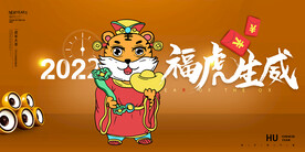 2022虎年大吉新年新春海报展