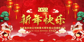 2022虎年大吉新年新春海报展