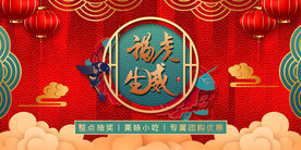 2022虎年大吉新年新春海报展