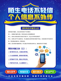 电信诈骗