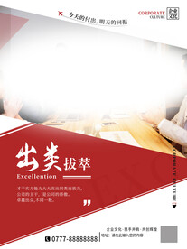 企业文化系列海报