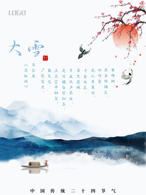 中国风海报
