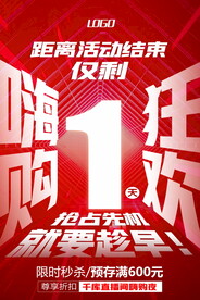红色文字海报