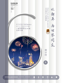 元旦倒计时海报