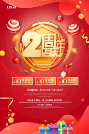 周年庆