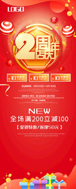 周年庆店