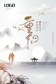 重阳节海报