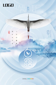 白露海报
