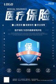 医疗保险