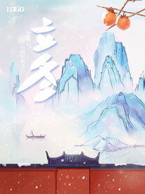 立冬节气