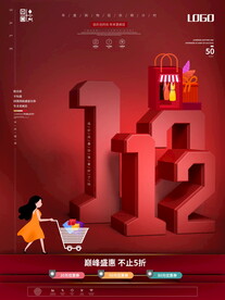 双12