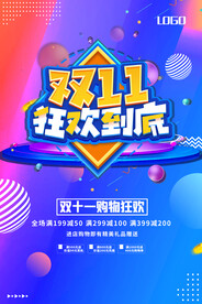 双十一