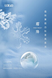 霜降节气
