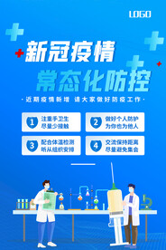 新冠疫情