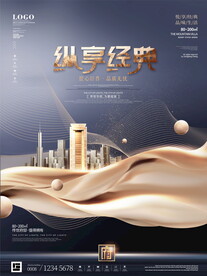 地产商业宣传海报