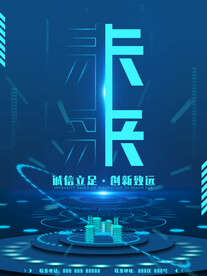 企业文化海报