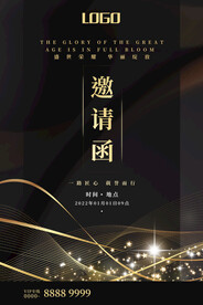 邀请函简约海报