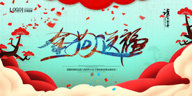 新年海报