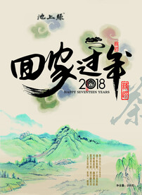 回家过年海报