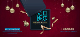 元旦快乐海报