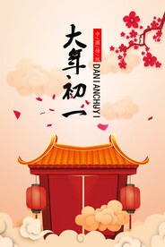 过新年海报