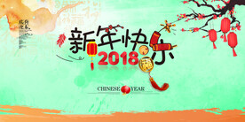 新年快乐海报