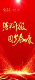 强军升级 圆梦泰康
