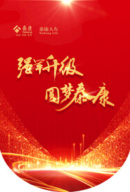 泰康吊旗