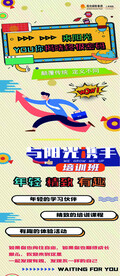 阳光培训班