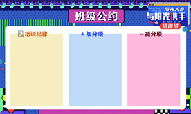 班级公约