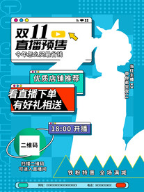 双十一直播