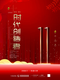 双十一