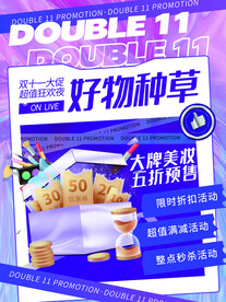 双十一
