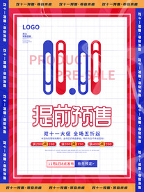 双十一