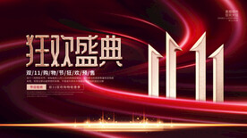 双十一