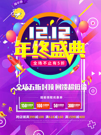 双十二