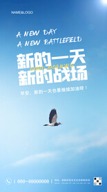 早安励志海报