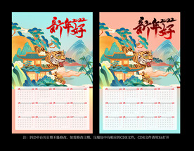 虎年春节挂历
