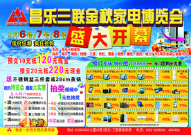 家电博览会