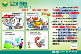 家电维修