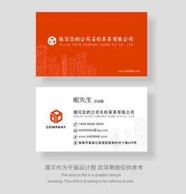 红色简约建筑业名片