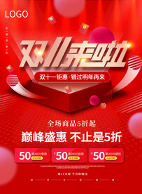 双十一