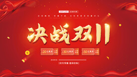 决战双11