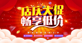 店庆海报