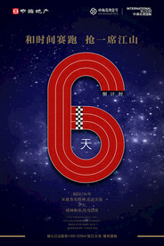 地产开盘倒计时海报