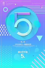 双11活动倒计时海报